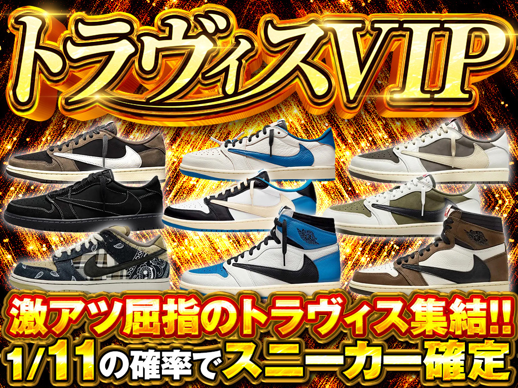 限定のガチャ一覧 - スニーカーガチャダッシュ
