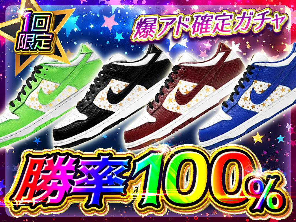 オンラインガチャならスニーカーガチャダッシュ! - スニーカーガチャ