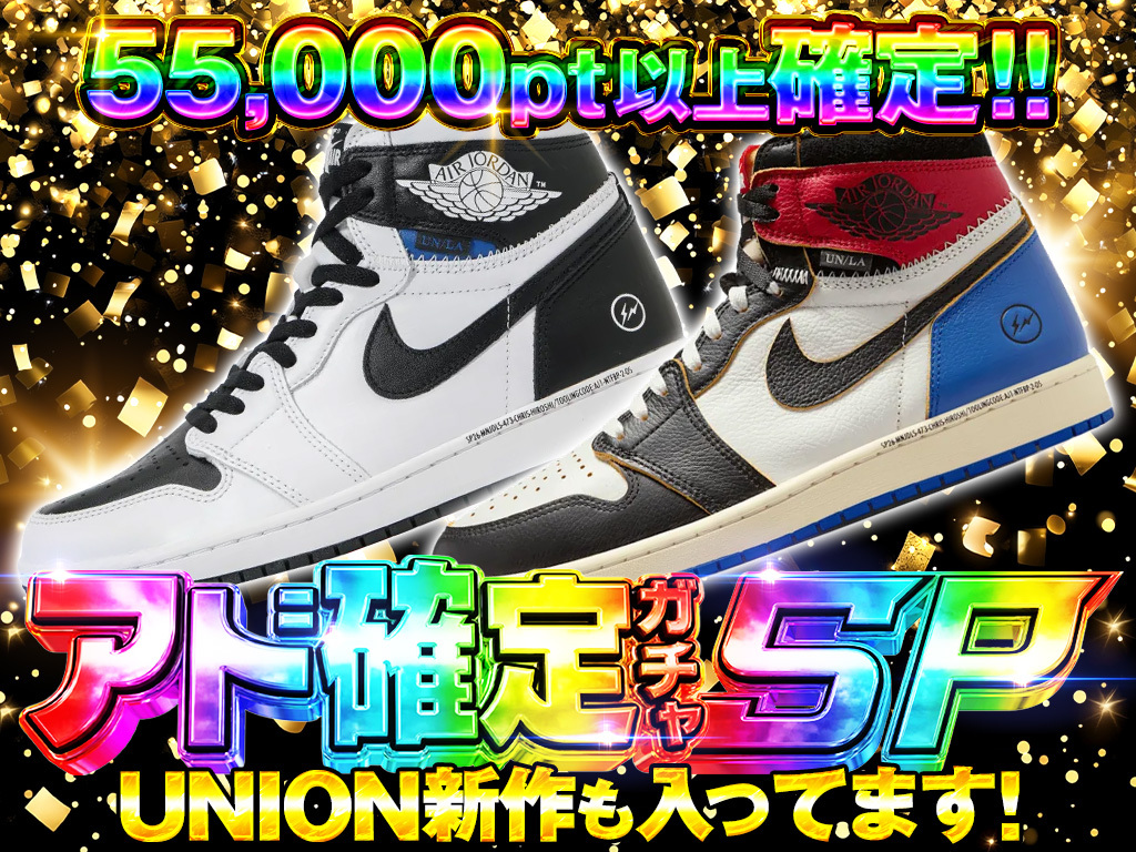 アド確定ガチャSP-商品履歴 - スニーカーガチャダッシュ