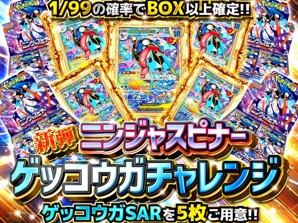 ニンジャスピナーPICKUP-ポケカのガチャ - スニーカーガチャダッシュ