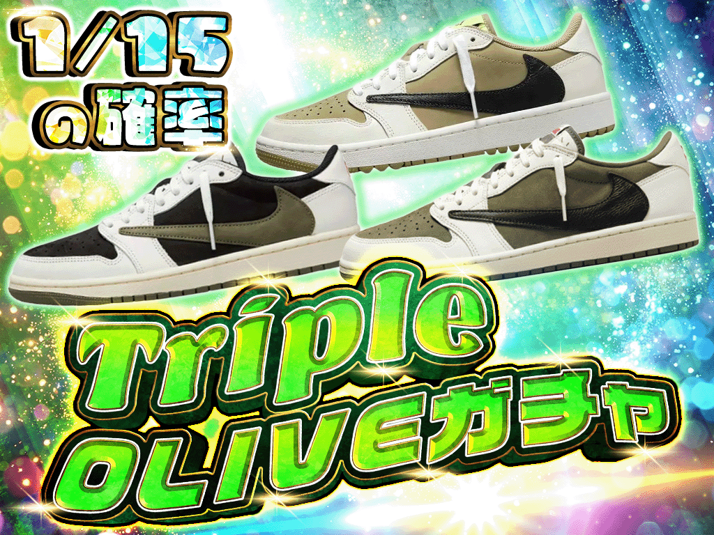 オンラインガチャならスニーカーガチャダッシュ!