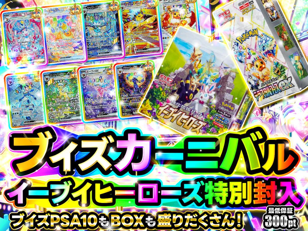 【レア】03、07、09年発売 ブイズ5種セット売り　状態バラバラ ブイズ 9種 コンプセット 各10枚計90枚 テラスタルフェス ex rr sv8a