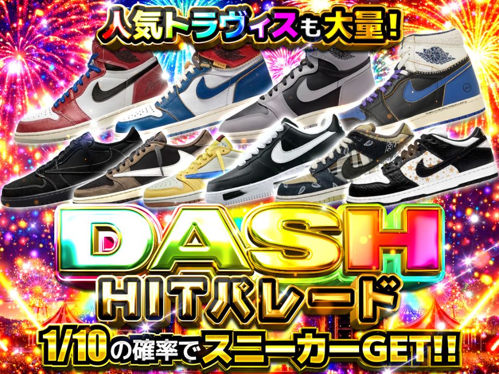NIKEのガチャ一覧 - スニーカーガチャダッシュ