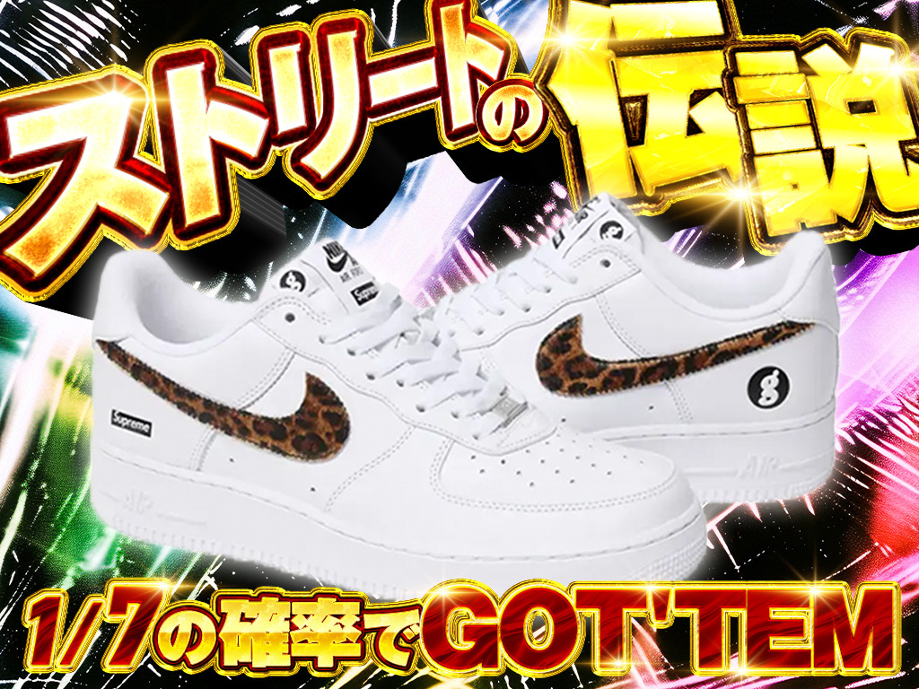 Supreme✖️Nike Leopard：-商品履歴 - スニーカーガチャダッシュ