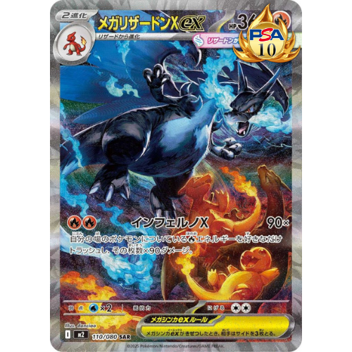 アド確定プレミアム メガリザードンexを掴み取れ-商品履歴